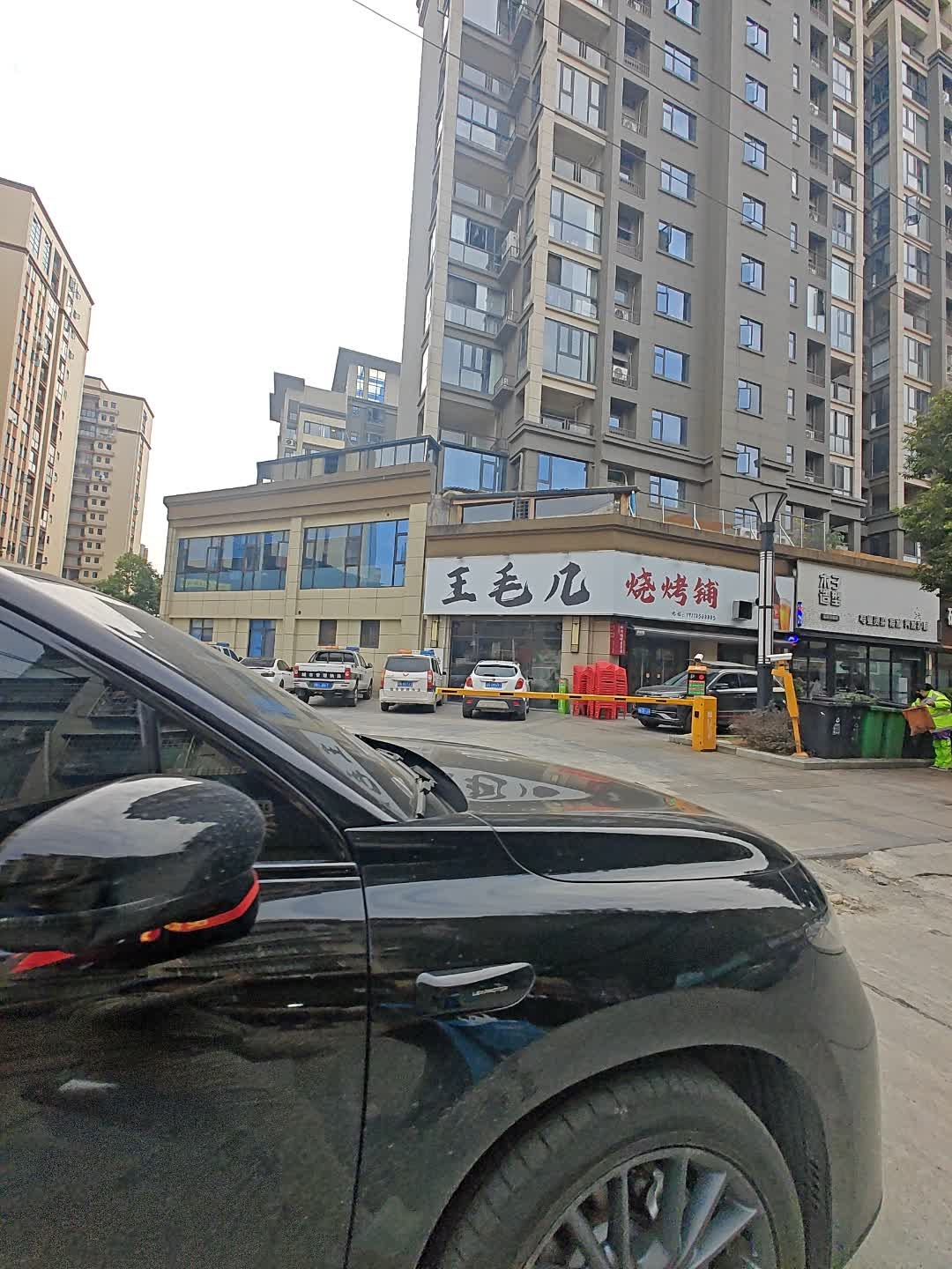 王毛几烧烤铺(乐府澜庭店)