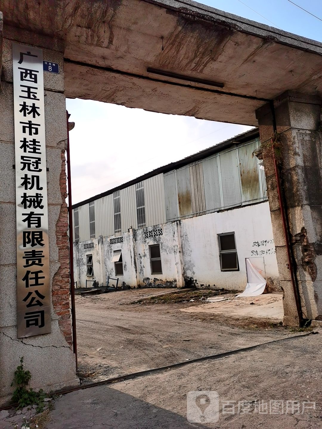 广西玉林市桂冠机械有限责任公司