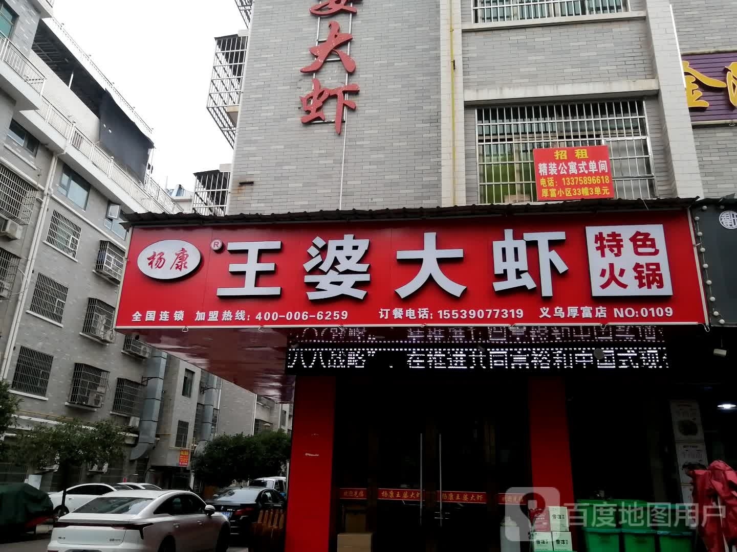 王婆大虾(厚富店)