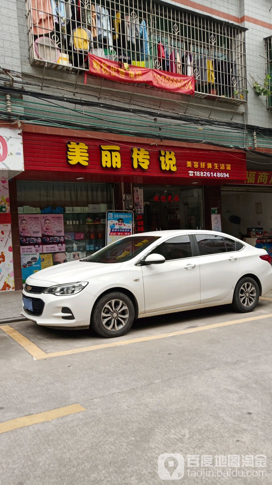 美丽传说美荣纤体生活馆