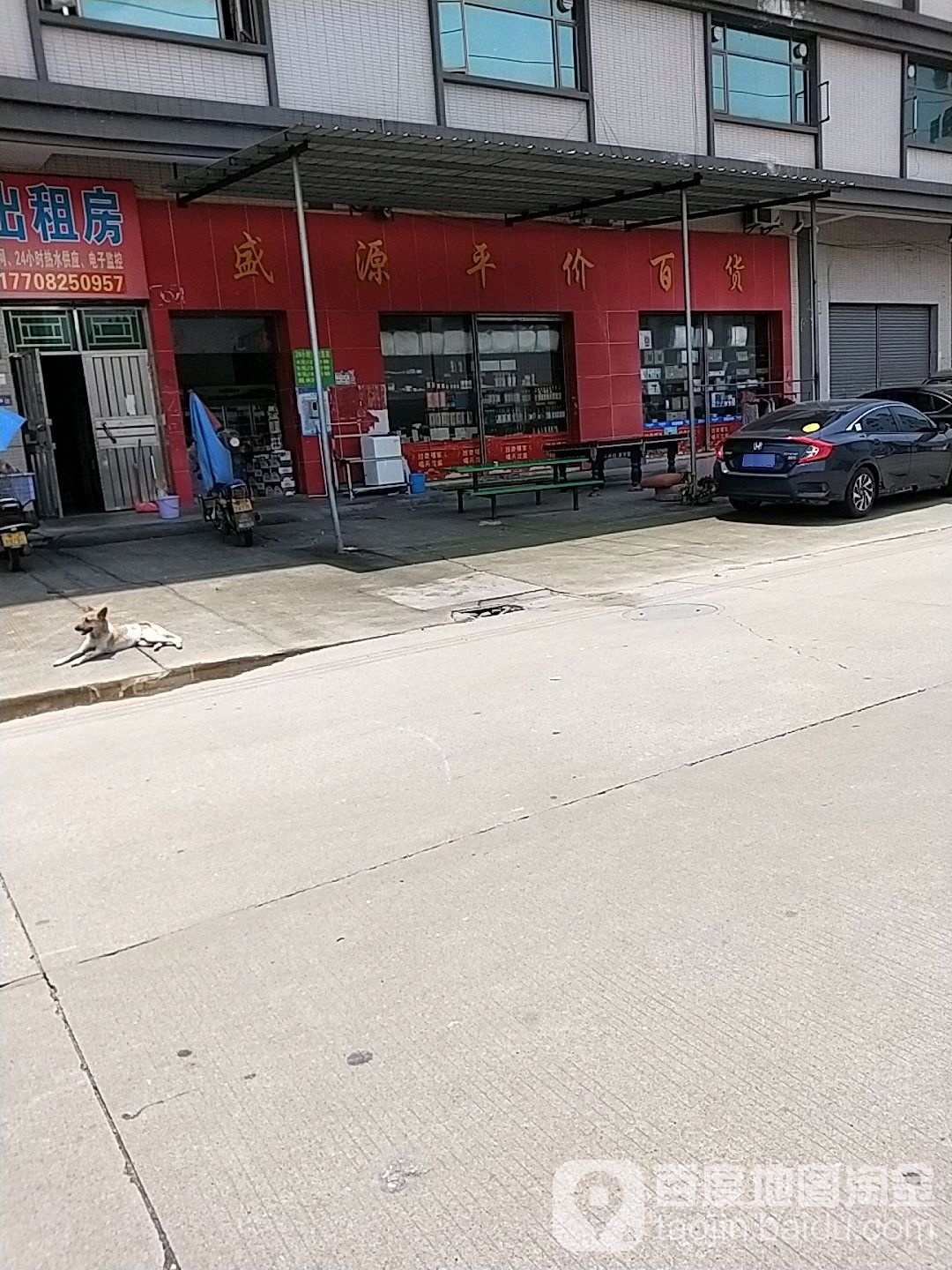 盛源平价百货
