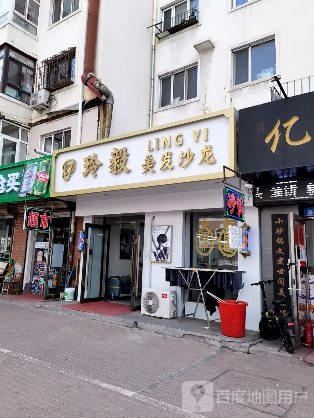 玲毅美发店沙龙