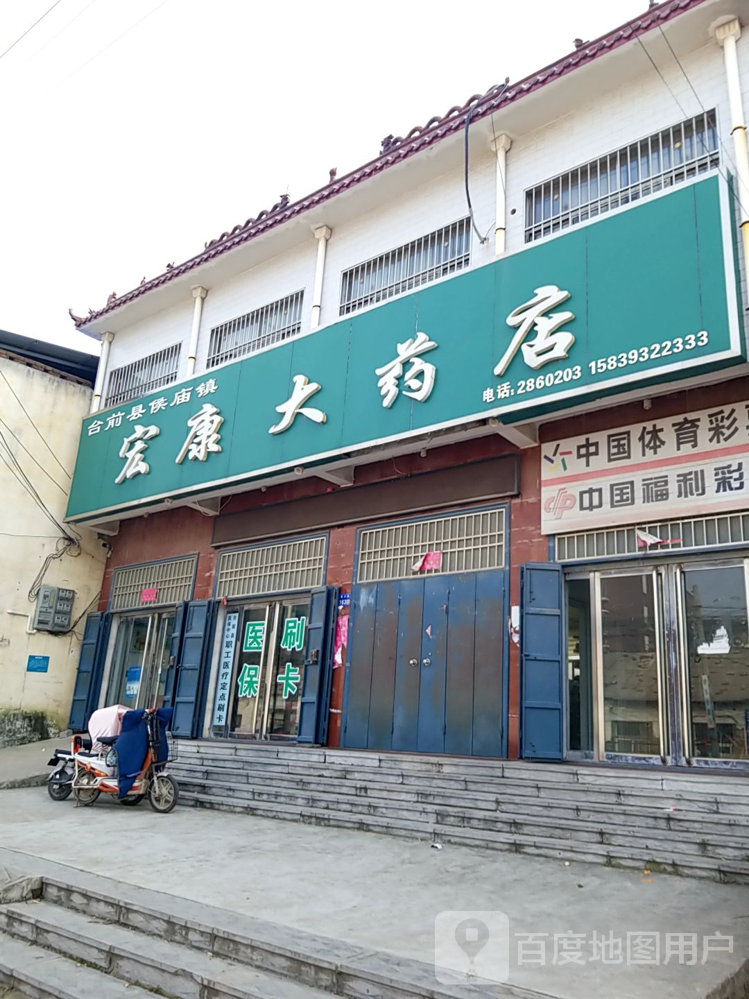 宠康大药房(X002店)