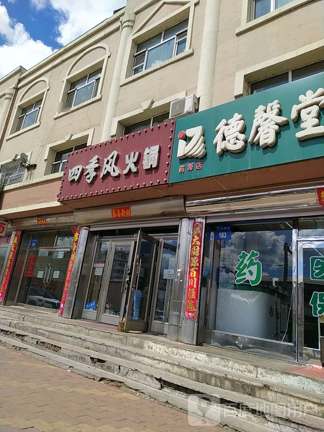 世纪风火锅(花园街店)