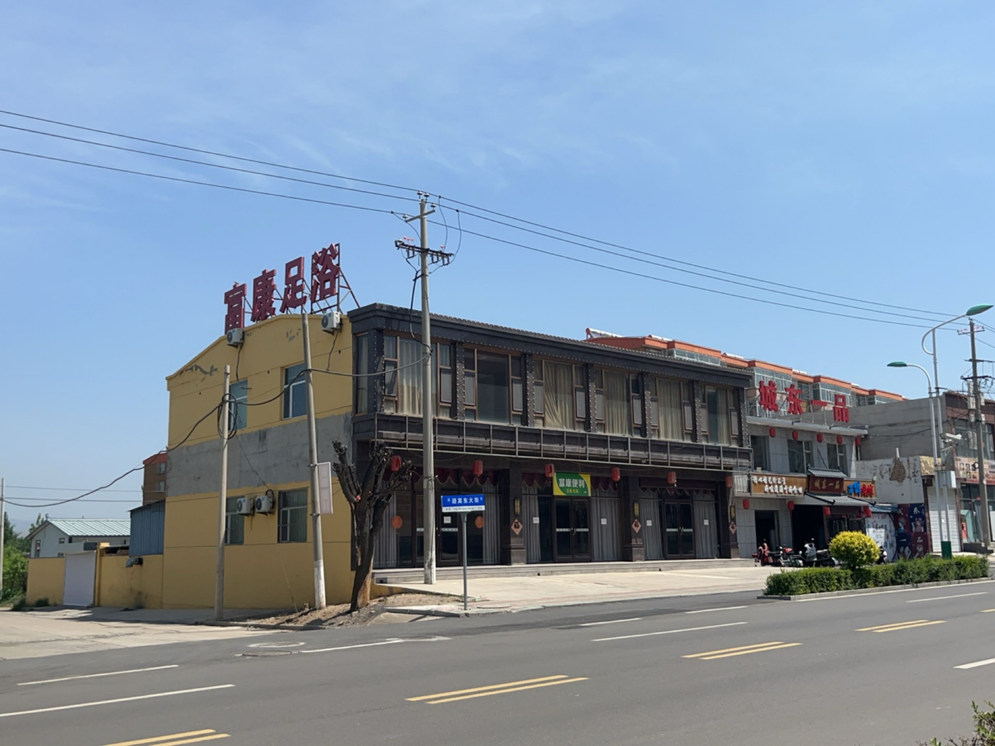 富康养生足浴(迎宾街店)