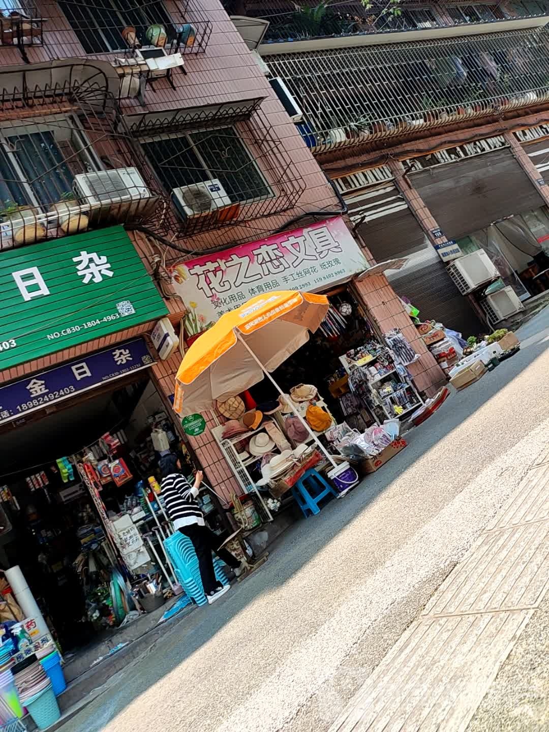 五金日杂(刺园路三段店)