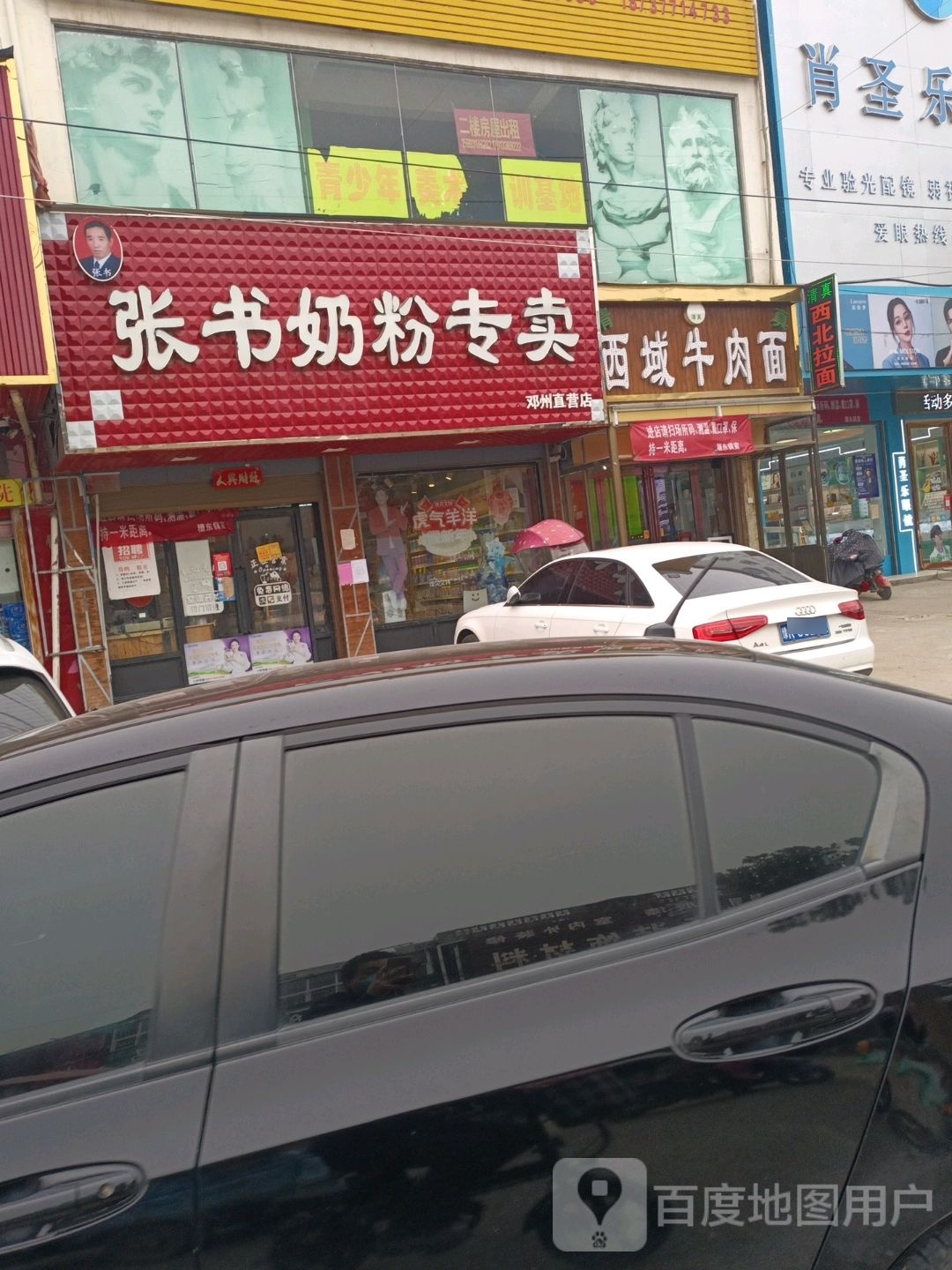 邓州市穰东镇张书奶粉(仲景路店)