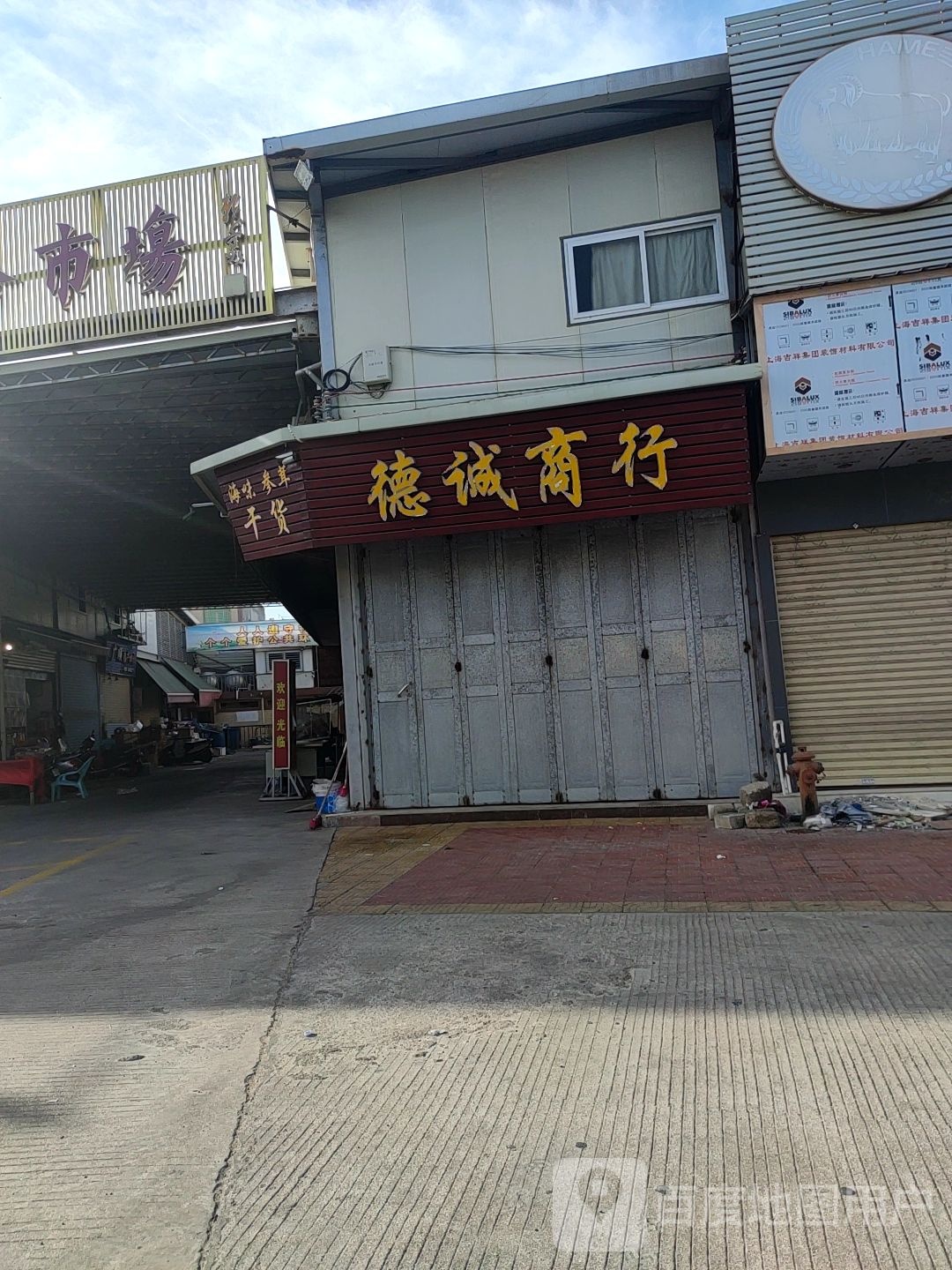 德诚商行(G228店)