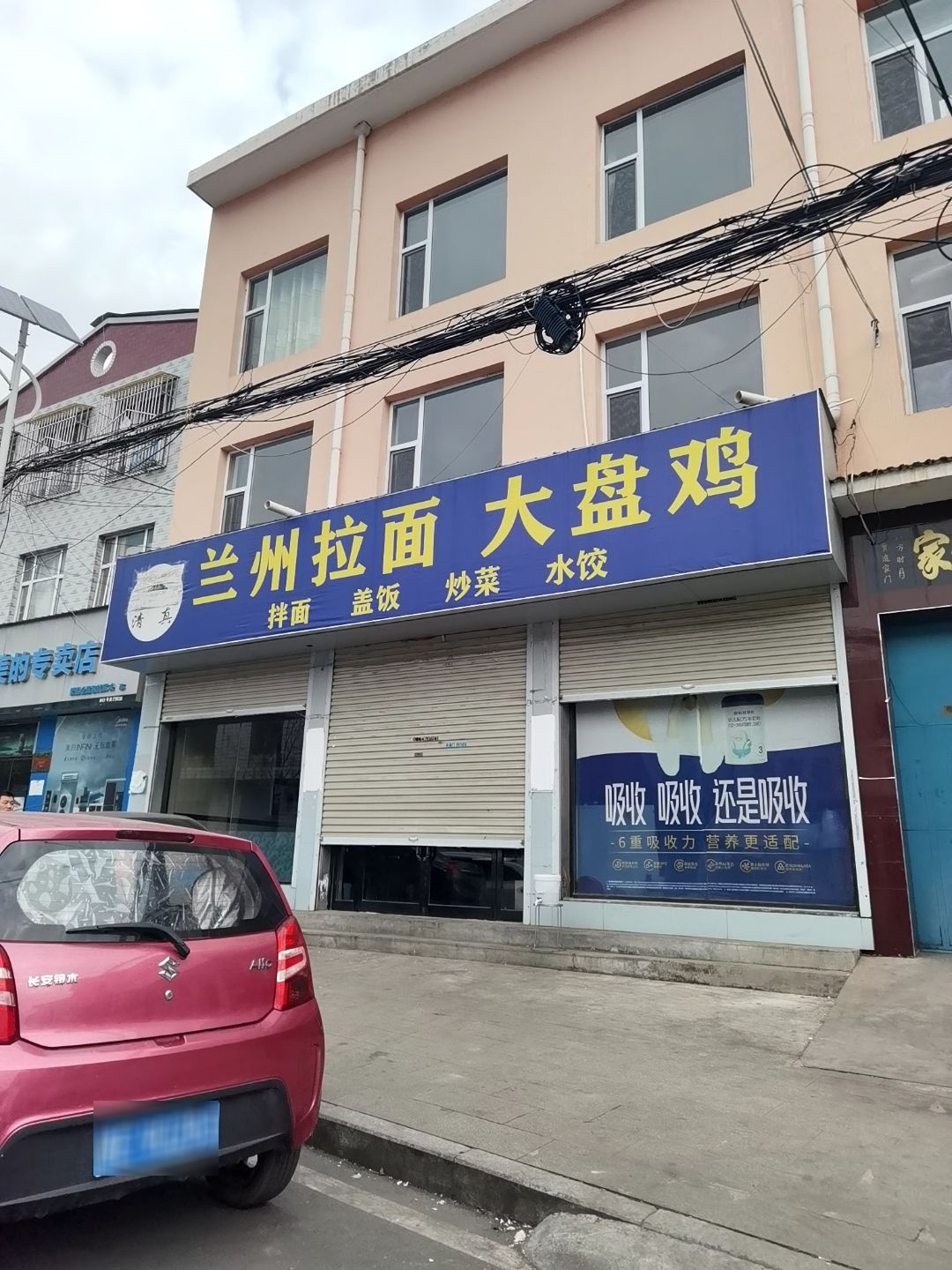 清真兰州拉面大盘鸡