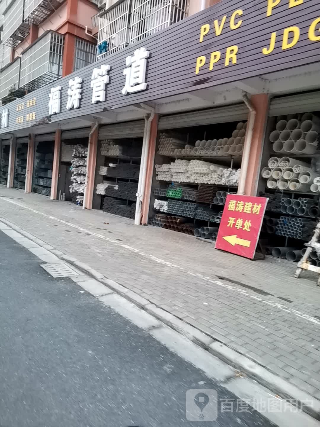 福涛消防