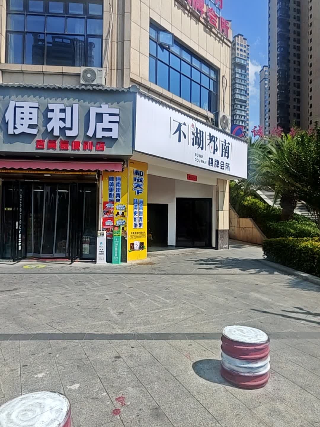 不湖都南棋牌会所