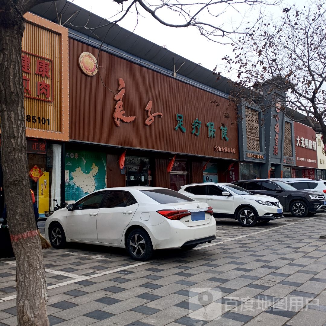 良子足疗保健(唐海店)