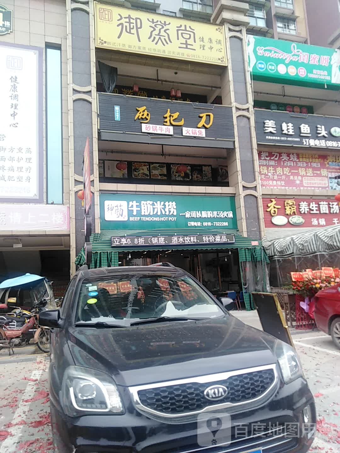 御蒸堂健康管理中心(红光东路店)