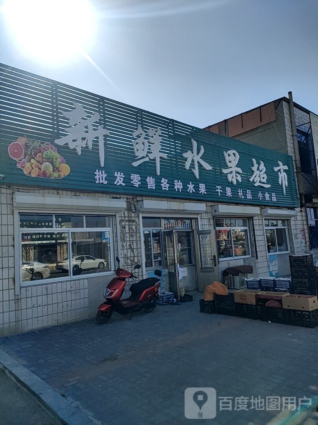 新鲜水果超市