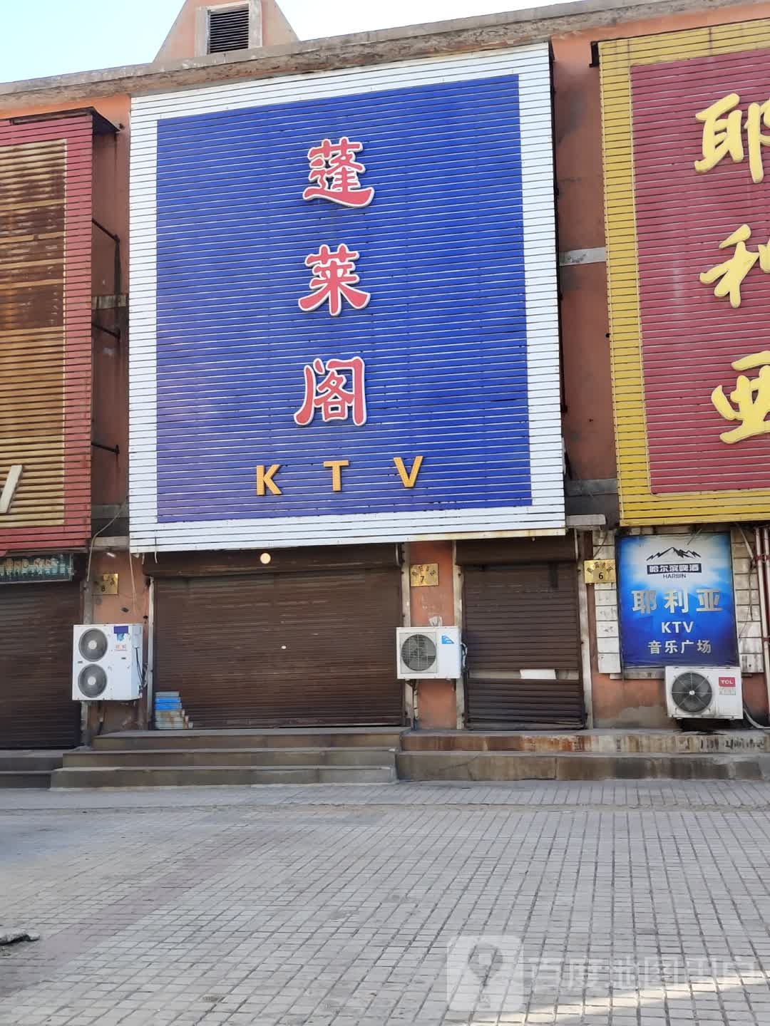 篷莱阁KTV