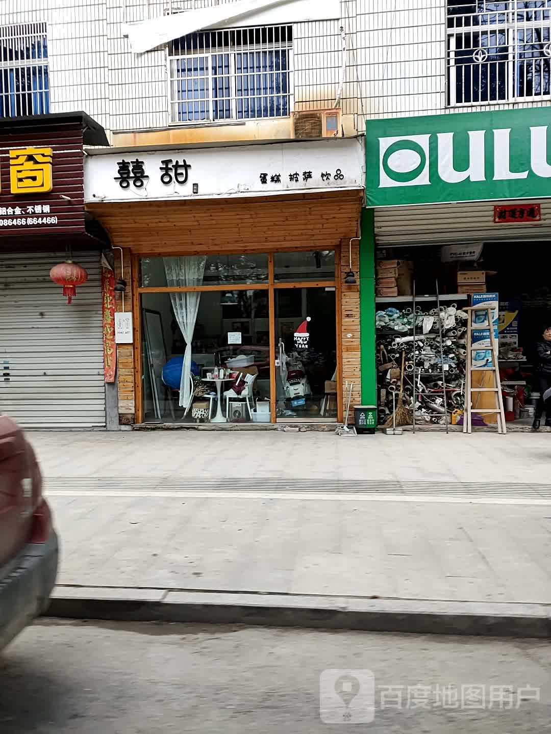 喜田蛋糕披萨