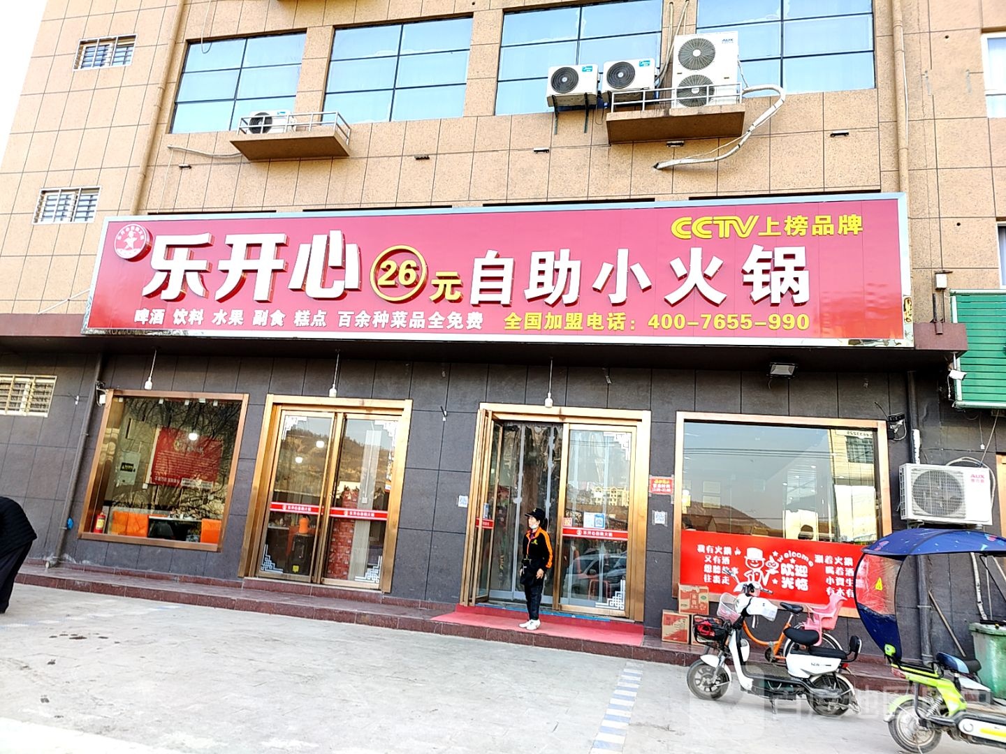 乐开心26元自助小火花(保健路店)