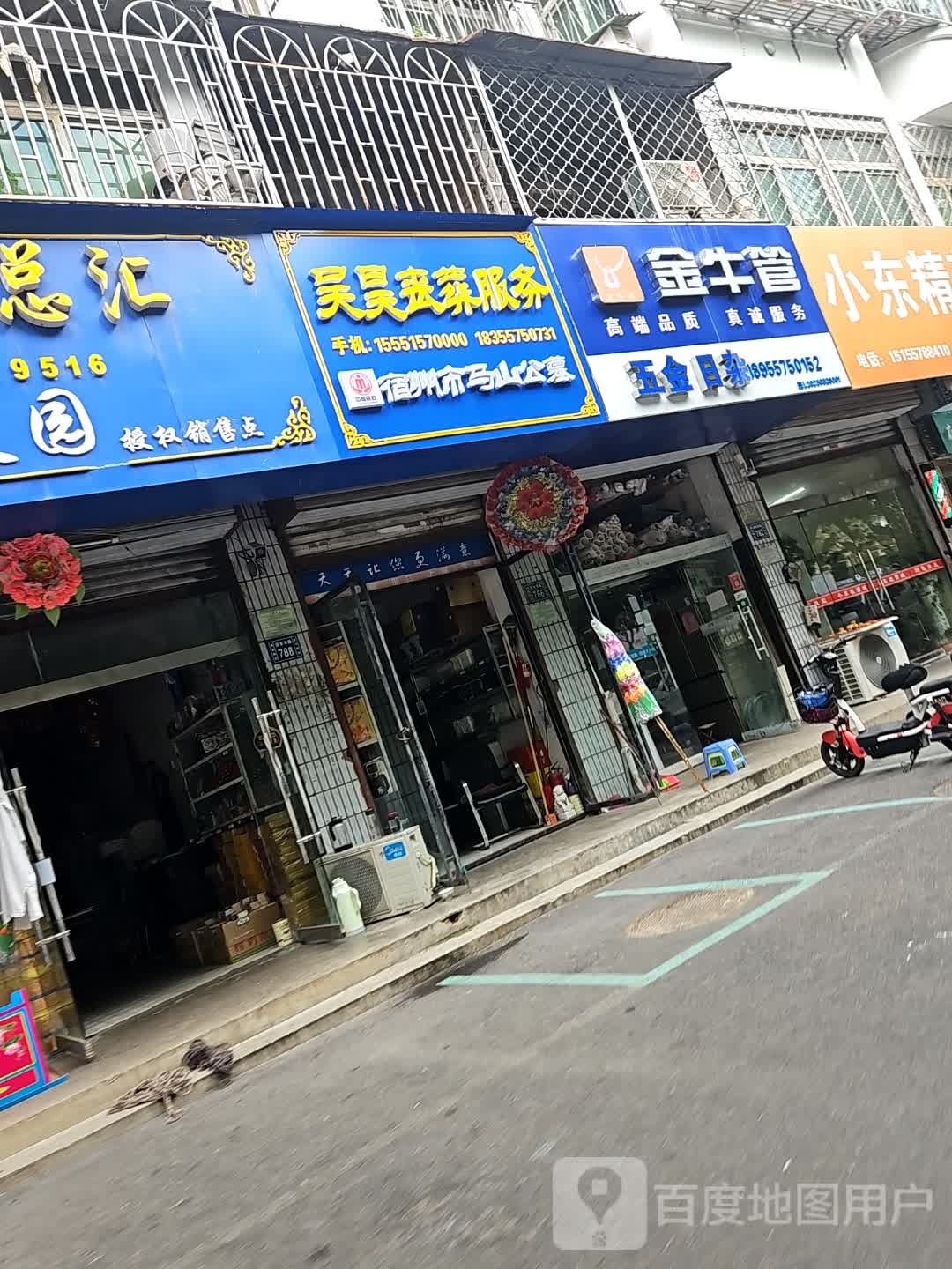 五金店日杂