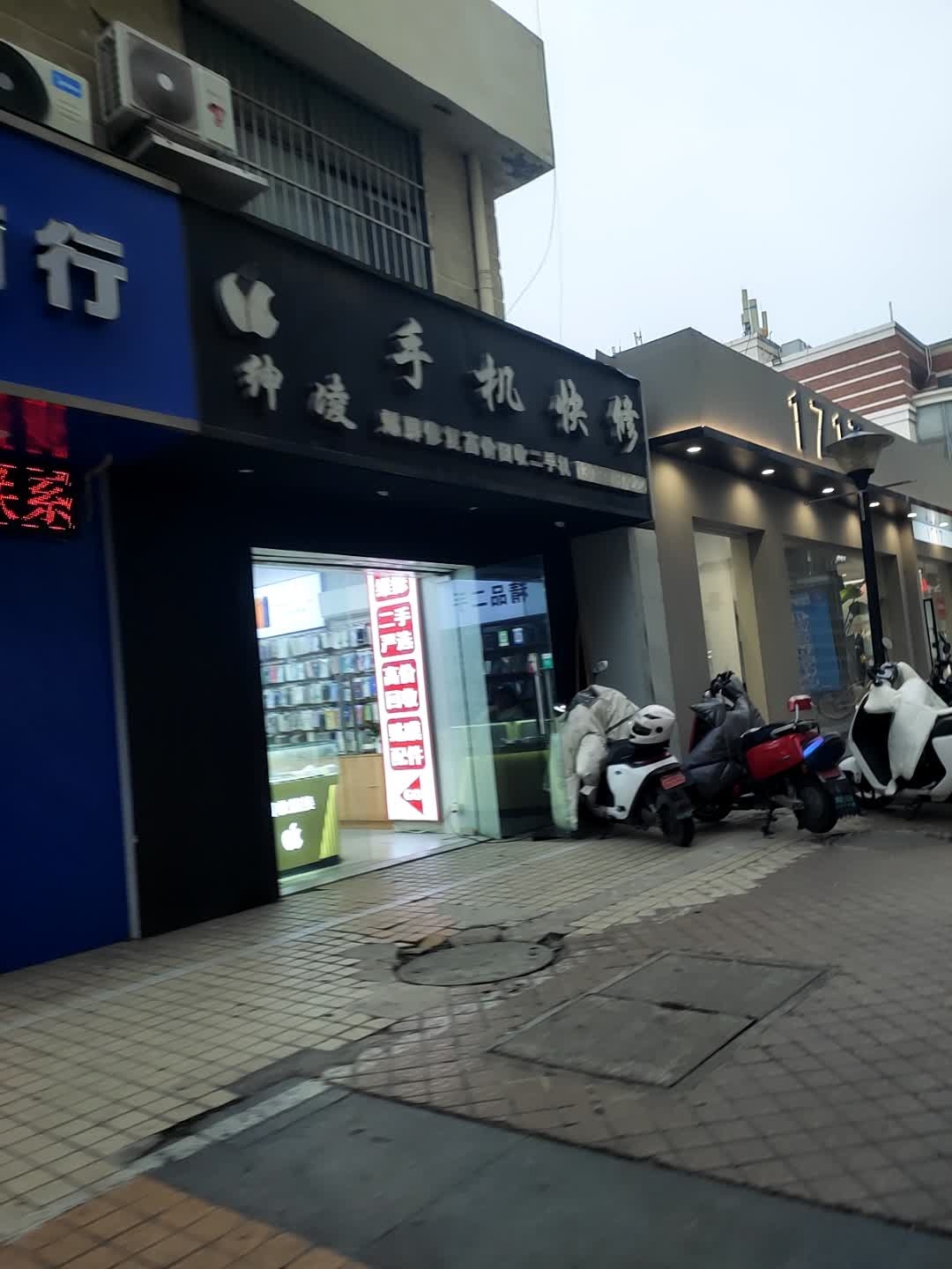 绅凌手机快修(中茵海华广场店)