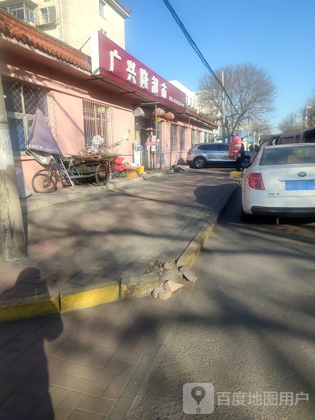 万兴隆超市