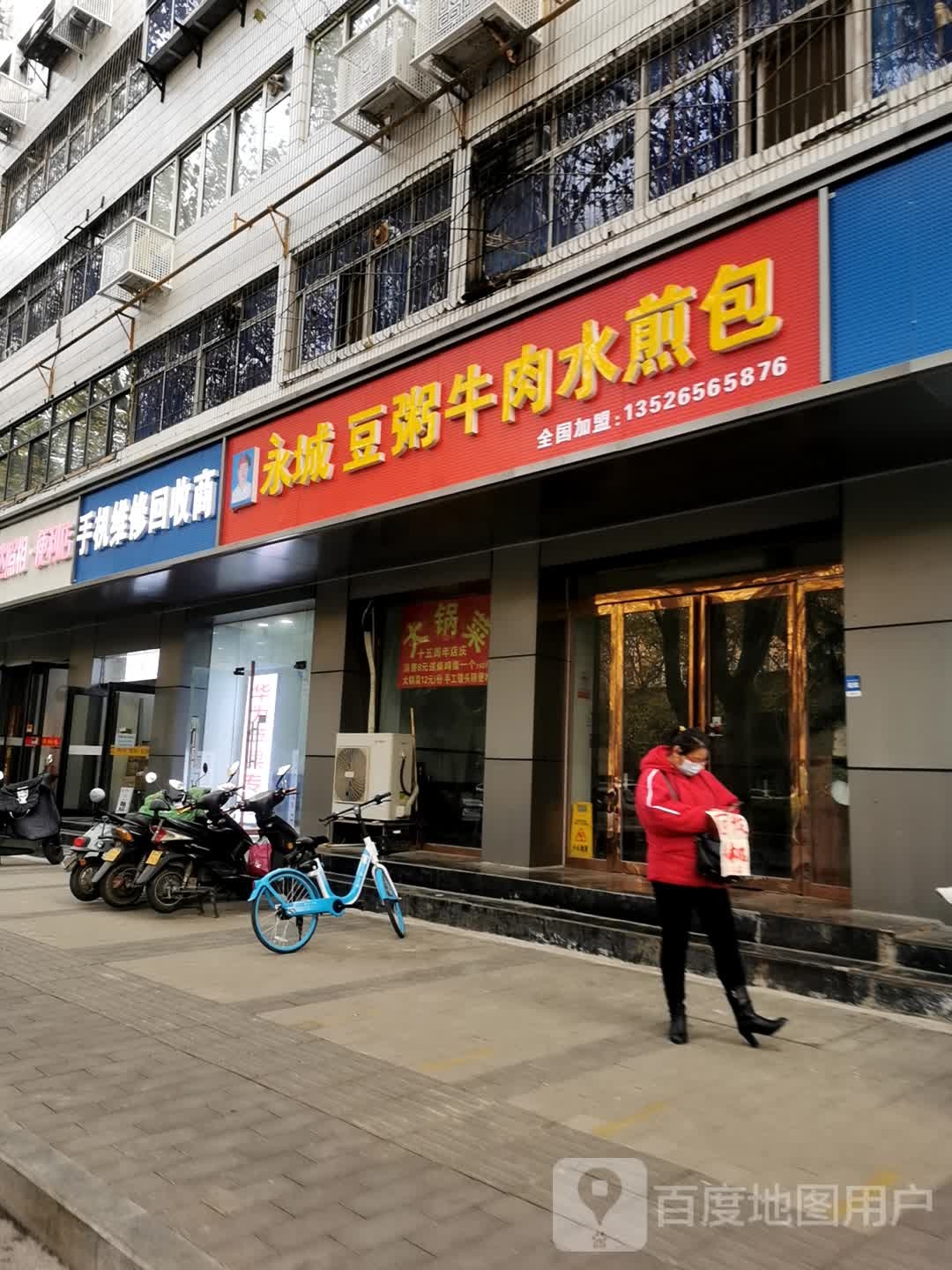 手机维修回收商