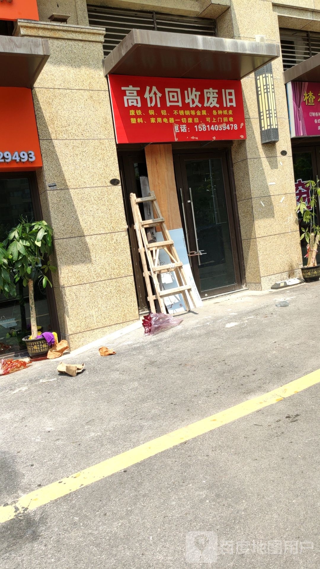 高价回收废旧