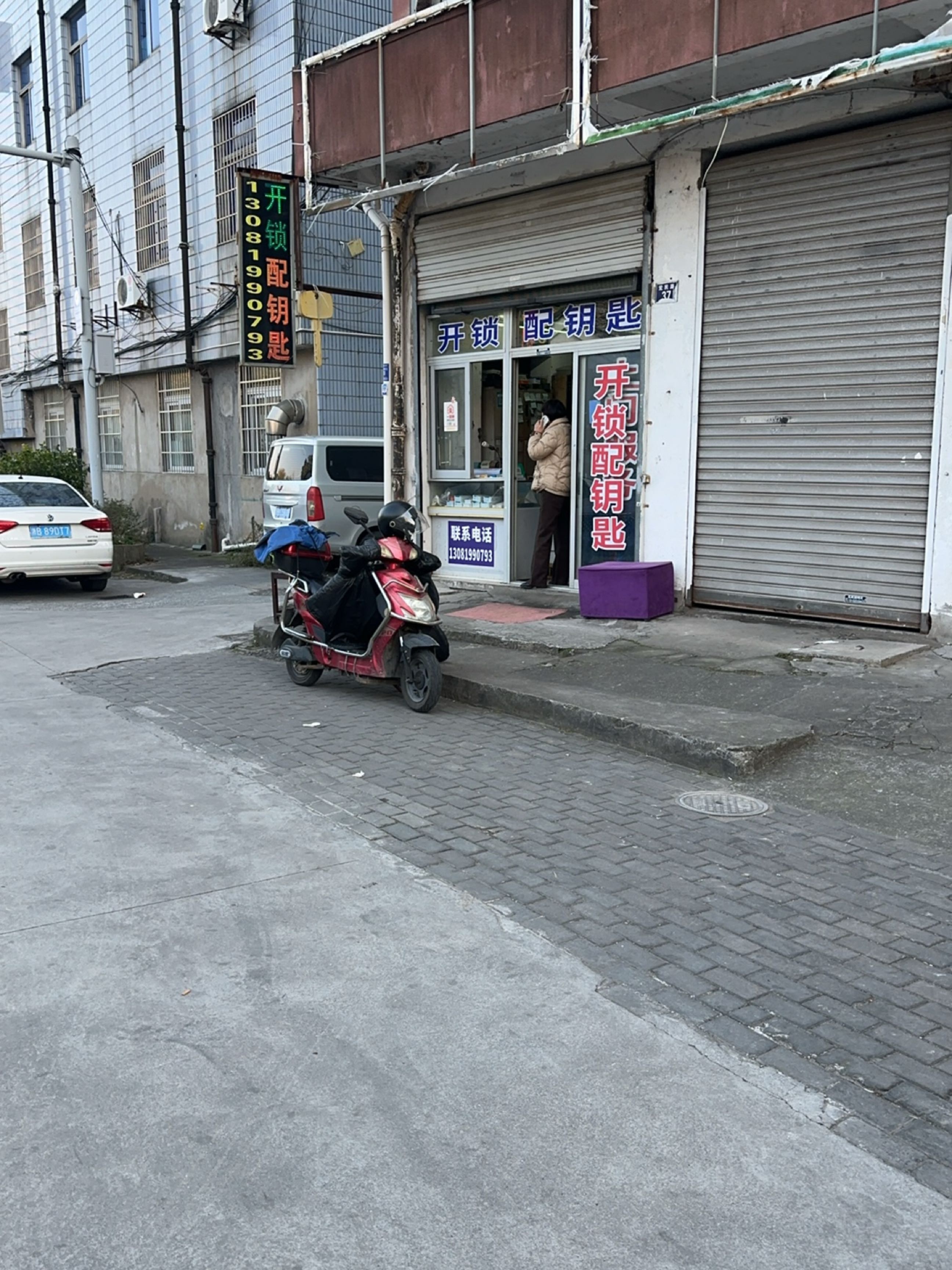 小竺开锁配钥匙