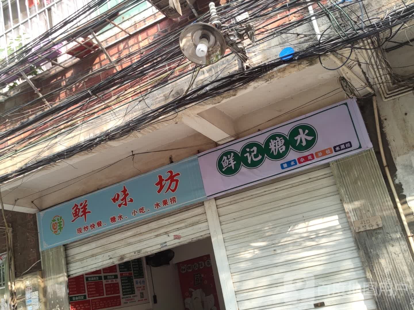 冰记汤水·养生糊小吃(梧州二中店)