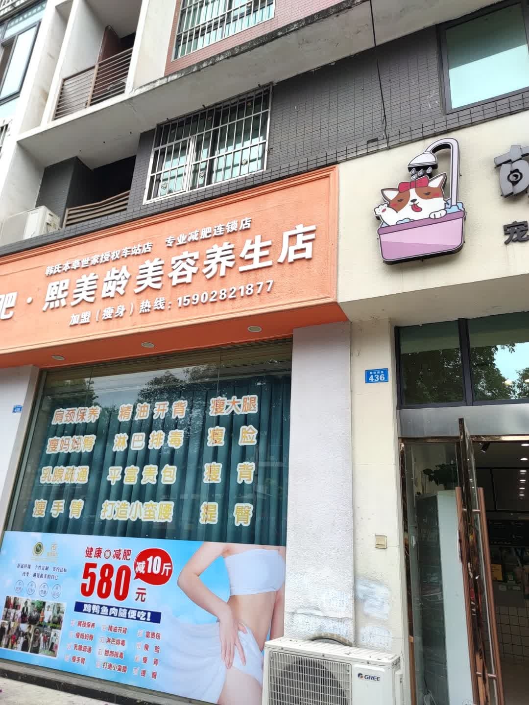 熙美龄美容养生店