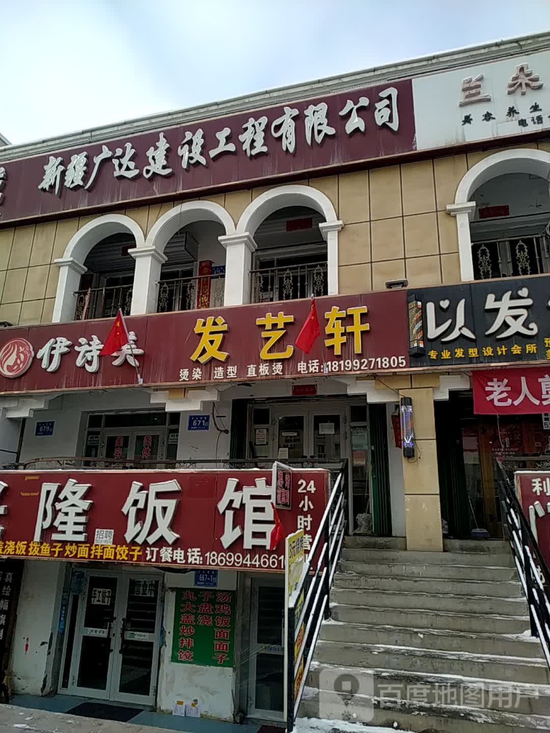 发艺社轩(天山南路商业步行街店)