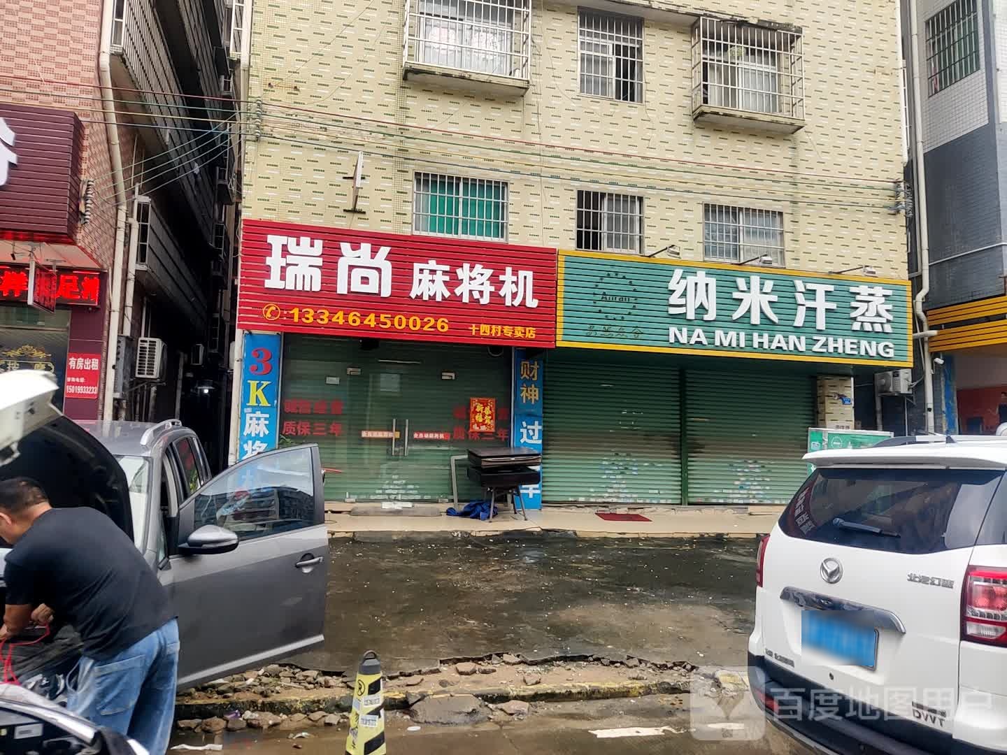 瑞尚麻将机(十四村专卖店)