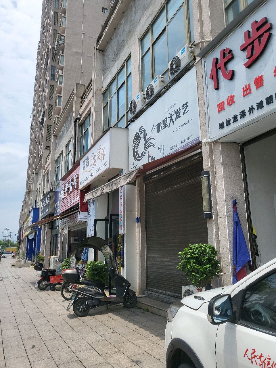 黛治美发美容