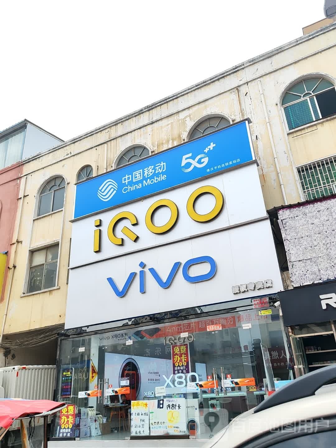 新郑市薛店镇VIVO(薛店大道店)