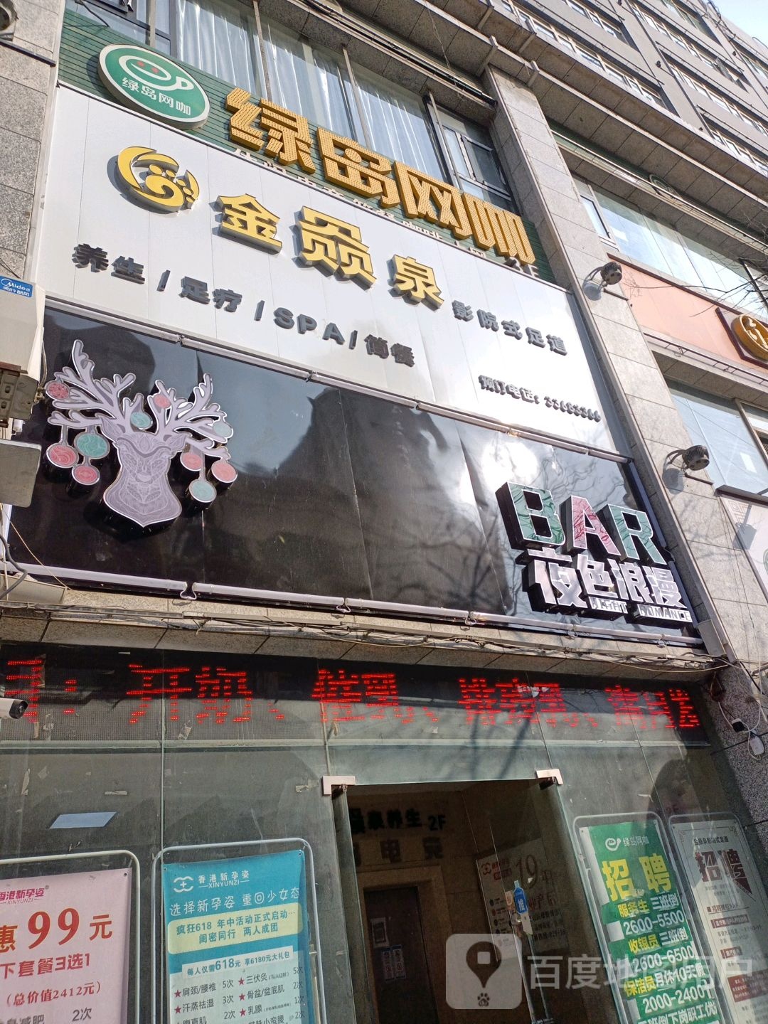 金赑泉影院式足道(渭阳西路店)