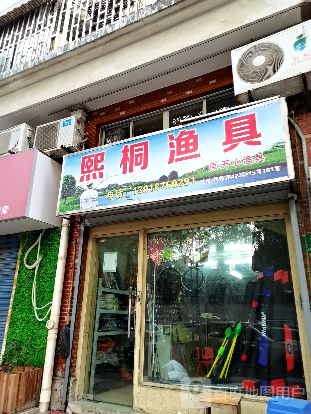 熙桐渔具