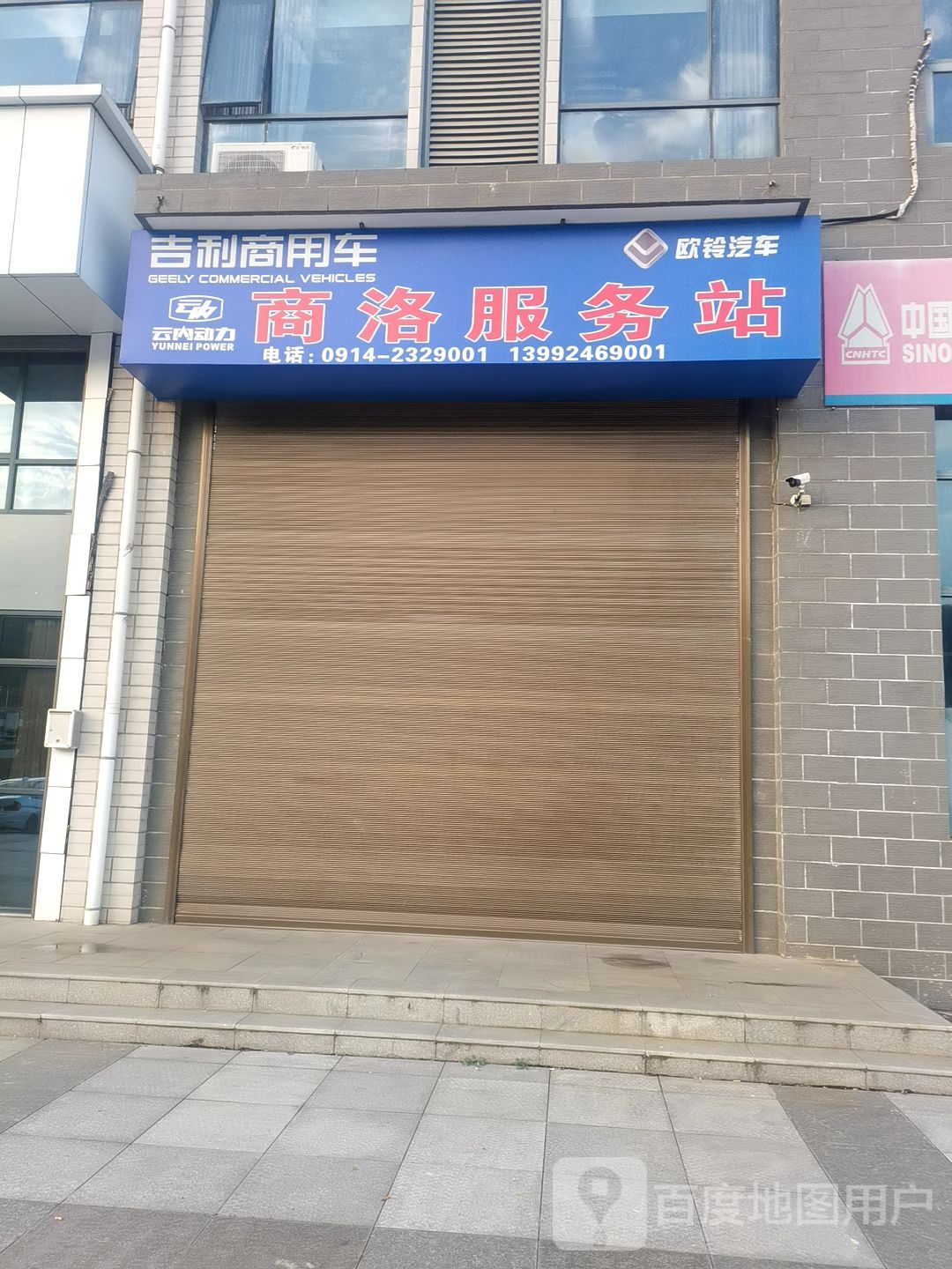 云内动力(商洛服务站)
