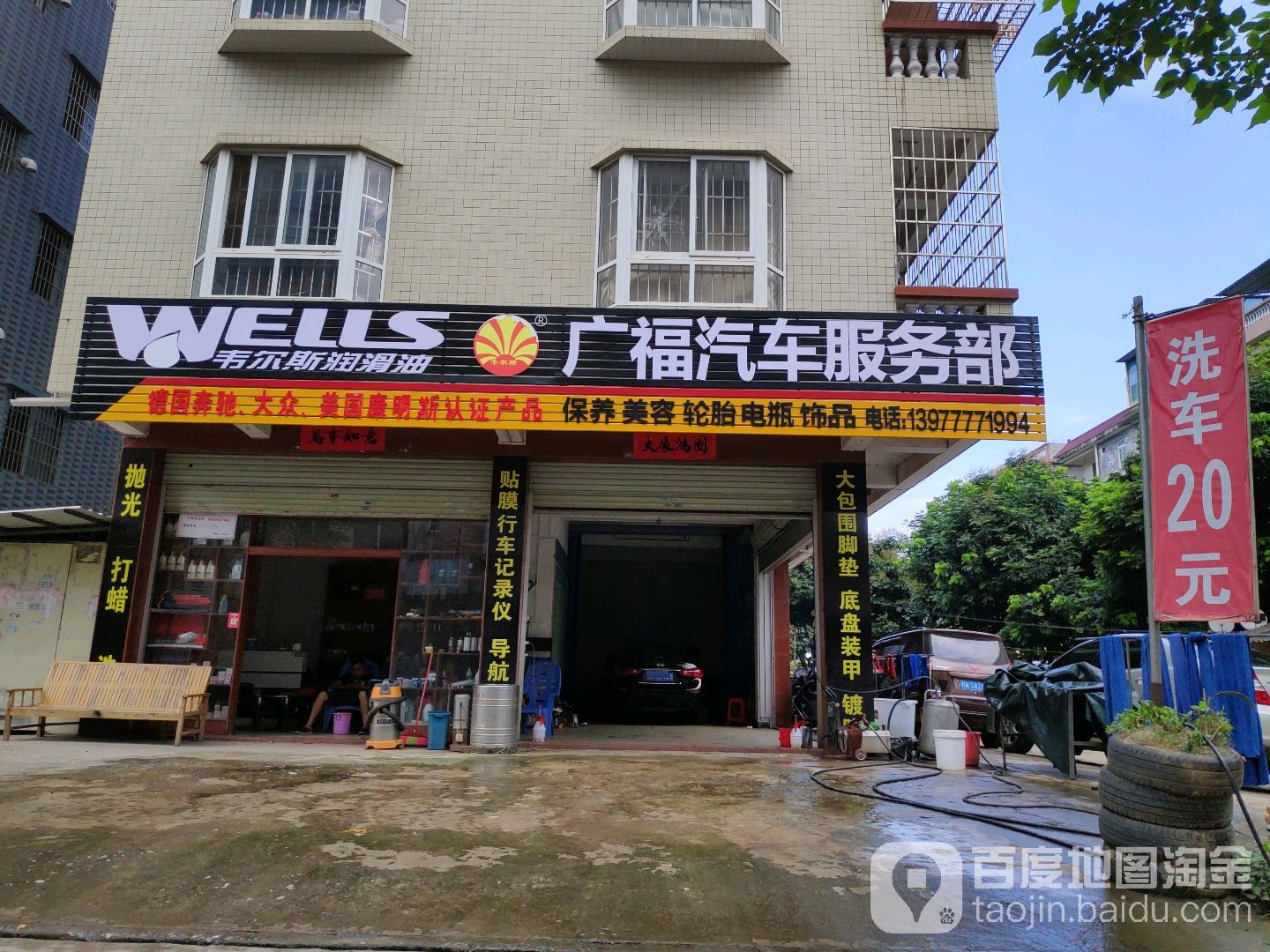 广福汽车服务部(英华路店)