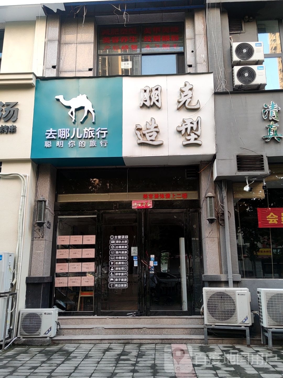 朋克造型(石楠路店)