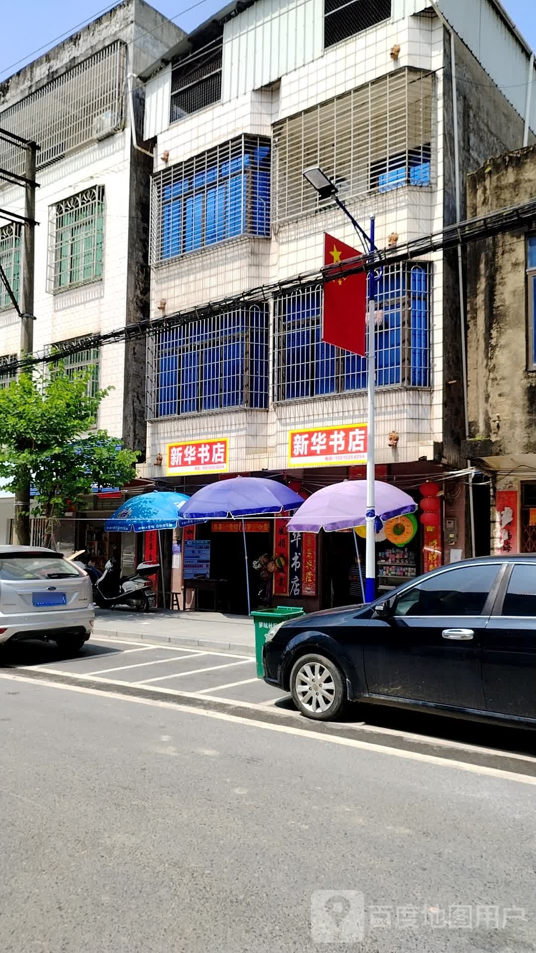 新华书店(罗皇路店)