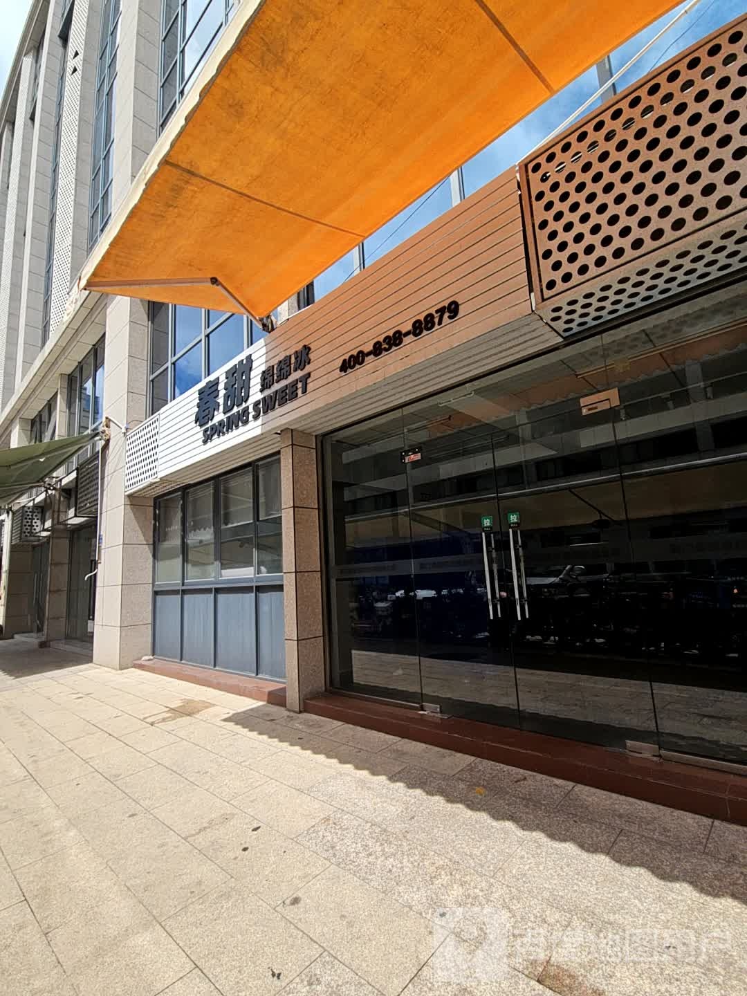 春甜绵绵冰(四海智慧园店)