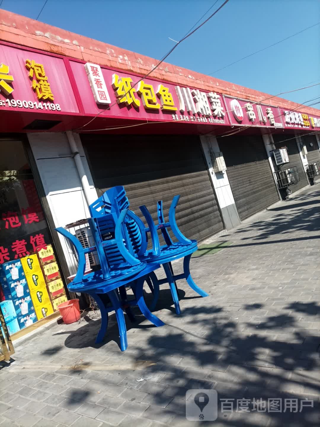 串儿香