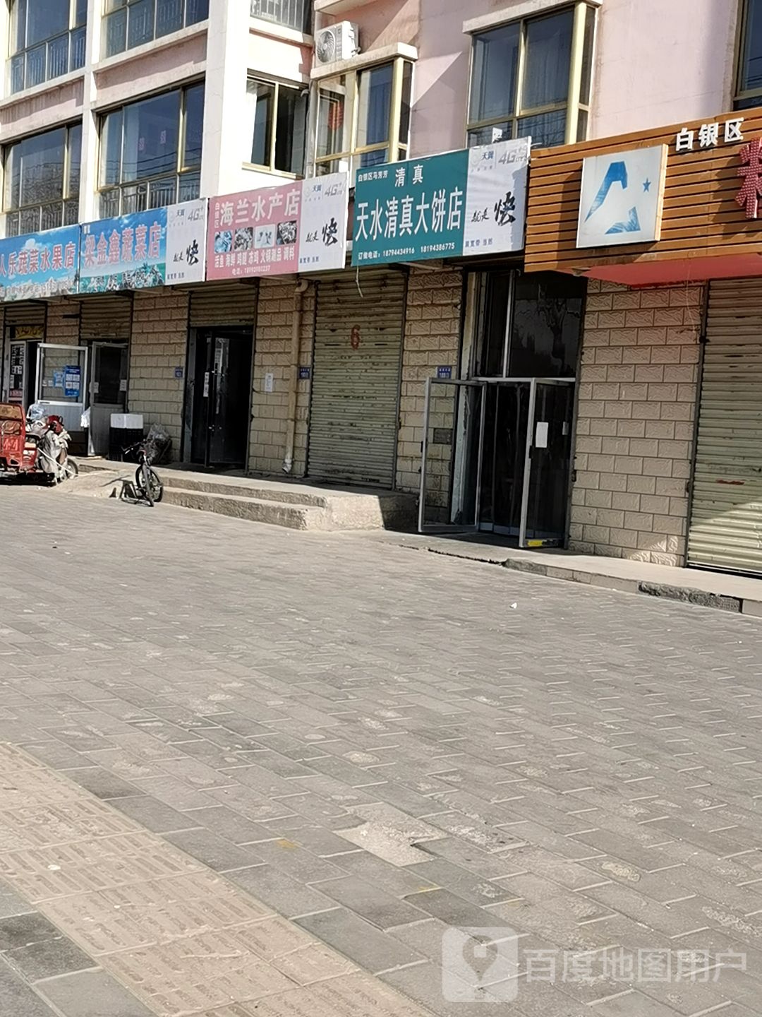 白银区海兰水产店