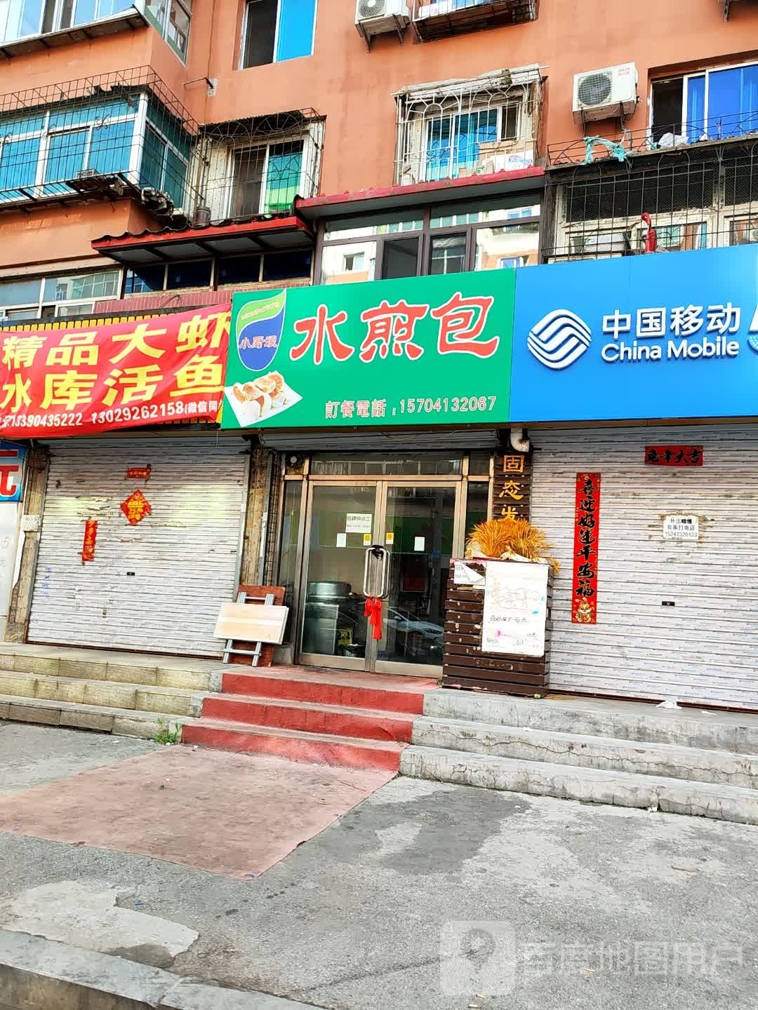 小厨娘水煎包(道街店)