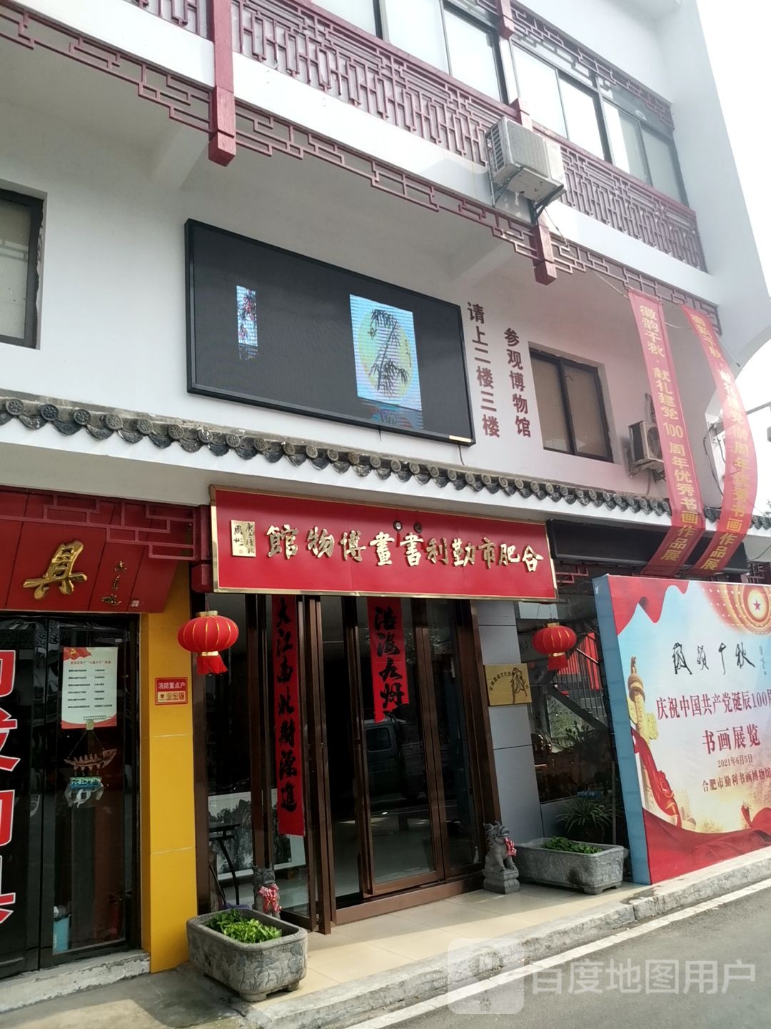 合肥市勤利画画博物馆