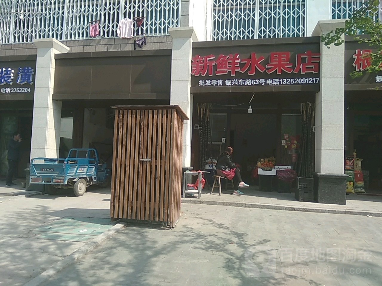 新鲜水果店