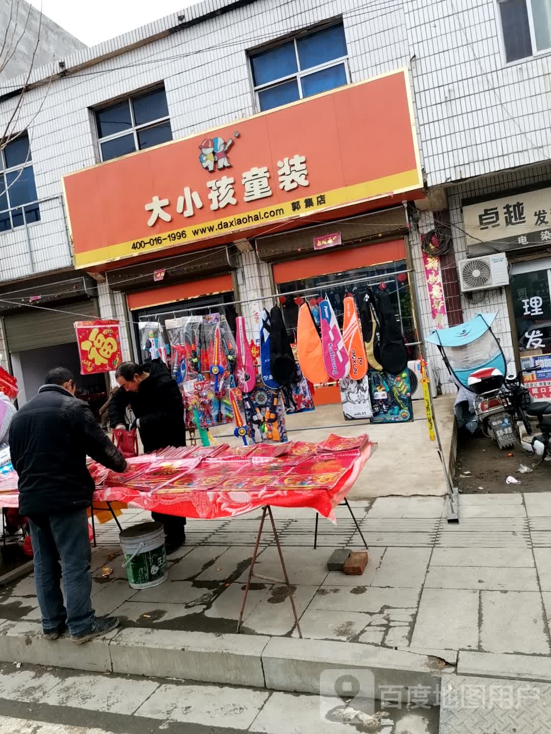 泌阳县郭集镇大小孩童装(新兴路店)