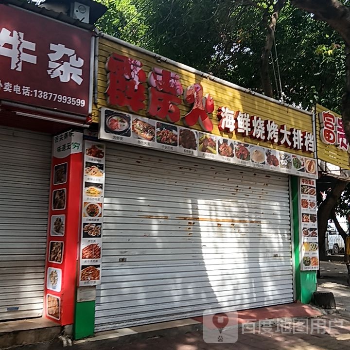 霹雳火海鲜烧烤大排档(和安商港店)
