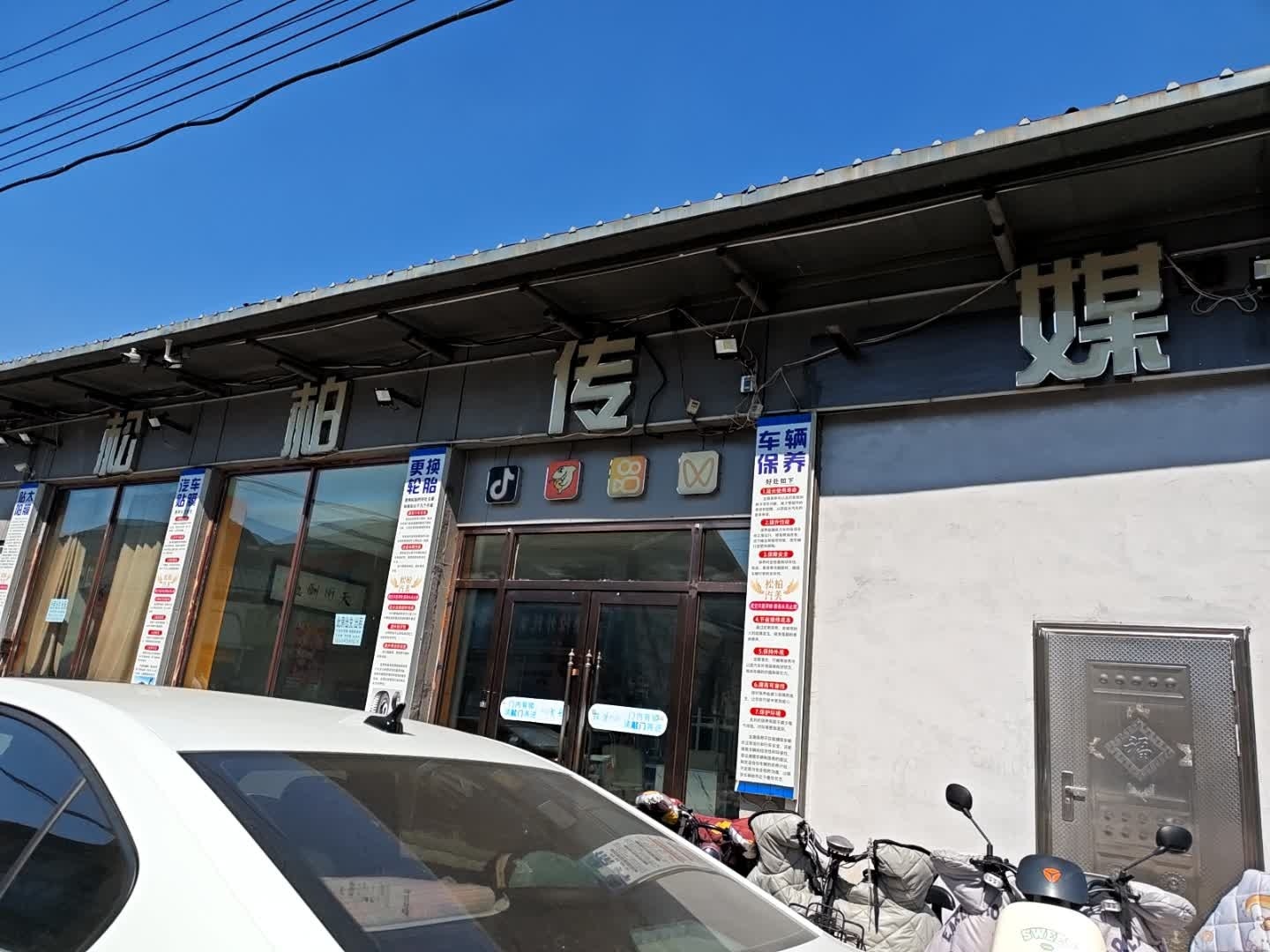 松柏传媒