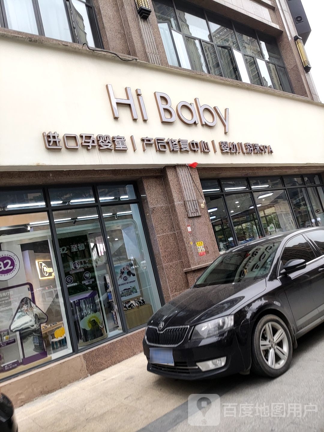 Hi Baby国际孕婴馆