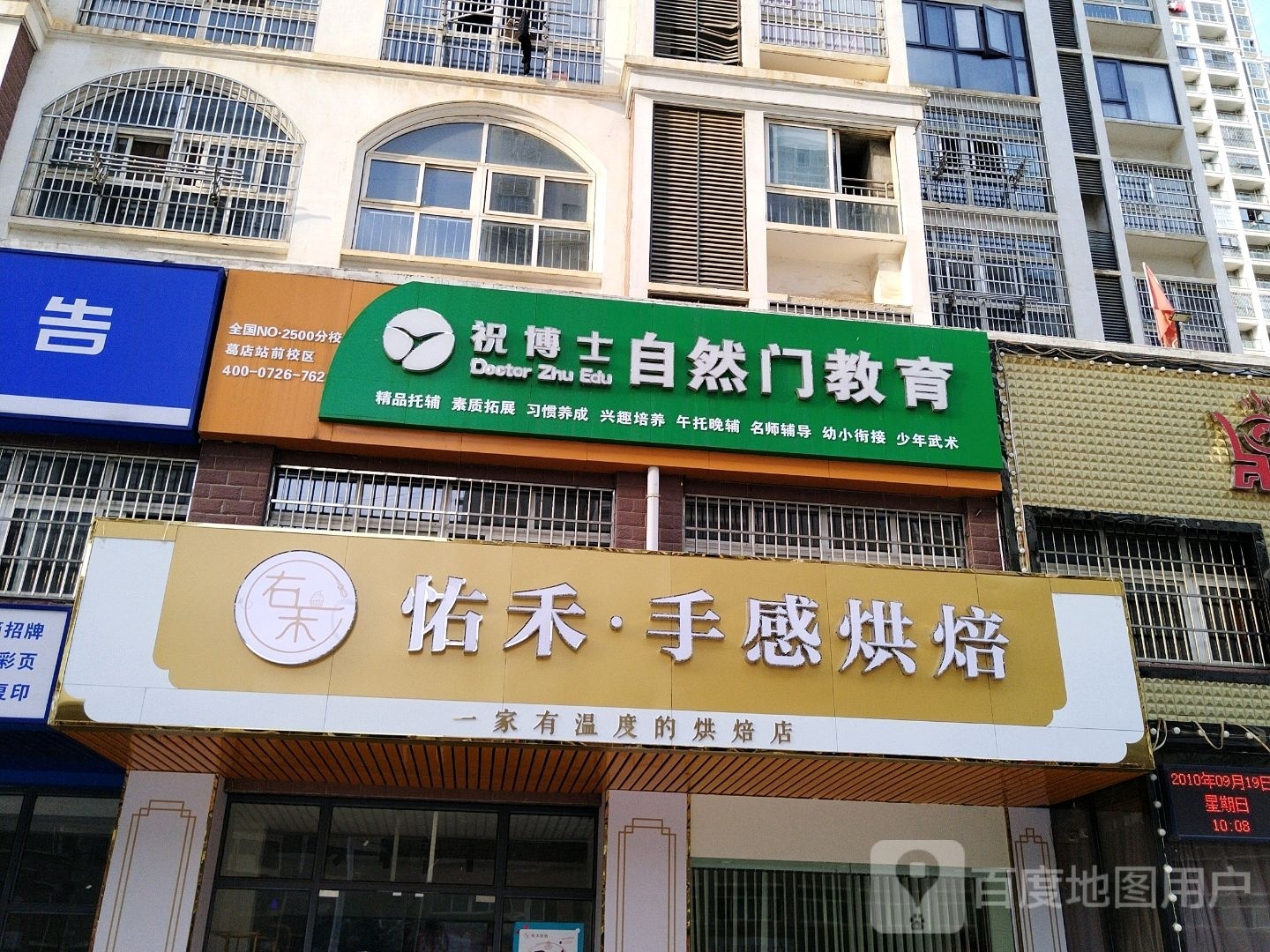 佑禾一家有温度的烘焙店